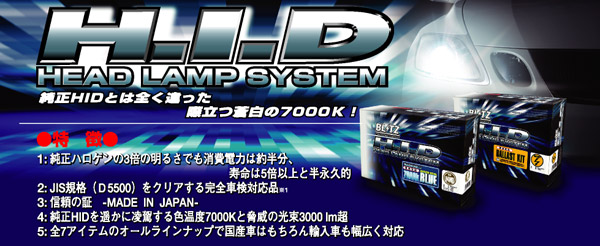 HIDの特徴