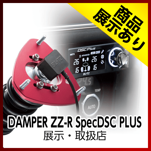 DSC PLUS