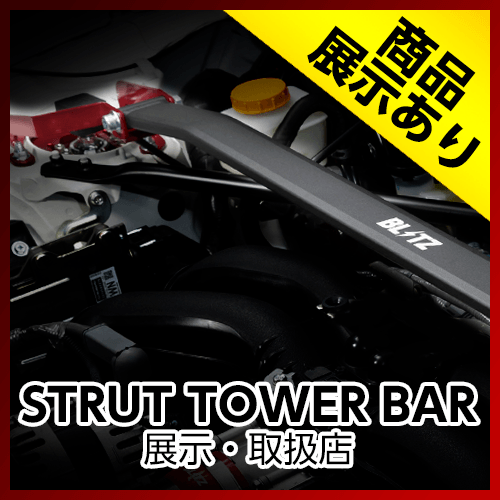 STRUT TOWER BAR