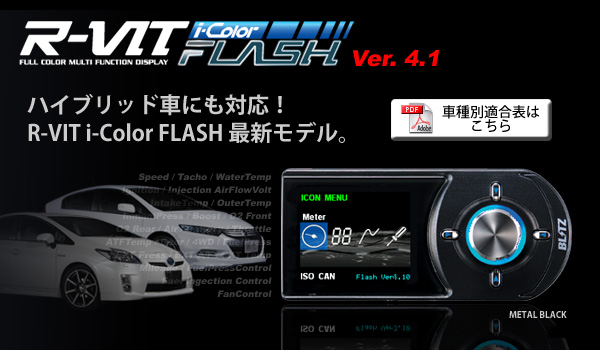 BLITZ POWER SITE : R-VIT i-Color FLASH Ver.4.1