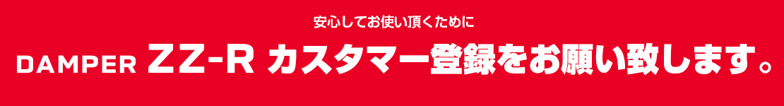 カスタマー登録をお願い致します