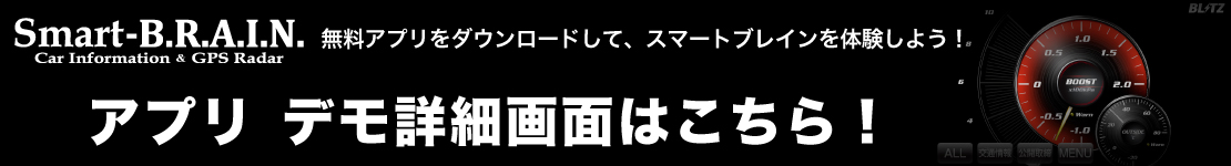 smartbrainアプリ デモ機能詳細はこちら！