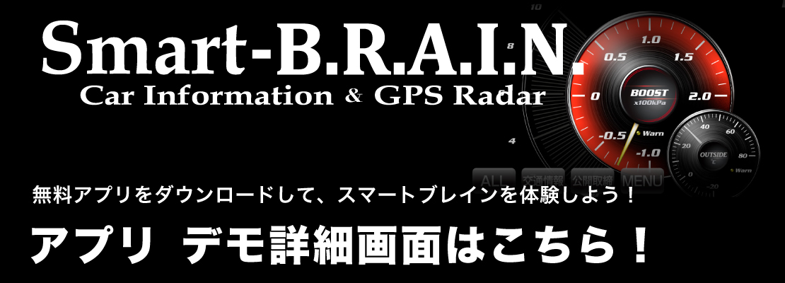 smartbrainアプリ デモ機能詳細はこちら！