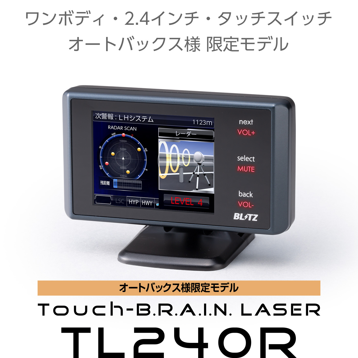 Touch-B.R.A.I.N. LASER トップ | BLITZ