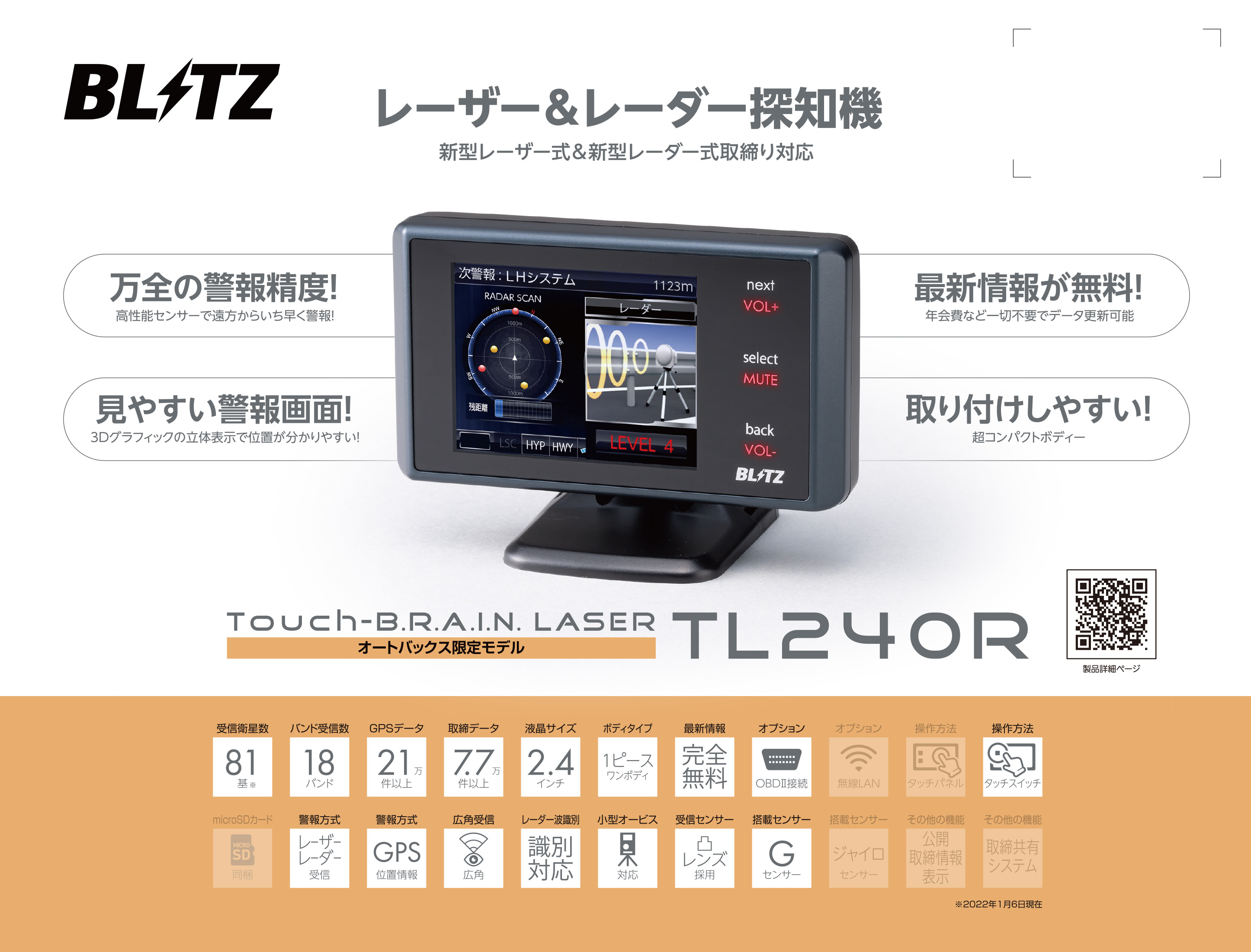TL240R レーザー＆レーダー探知機 ブリッツ | BLITZ
