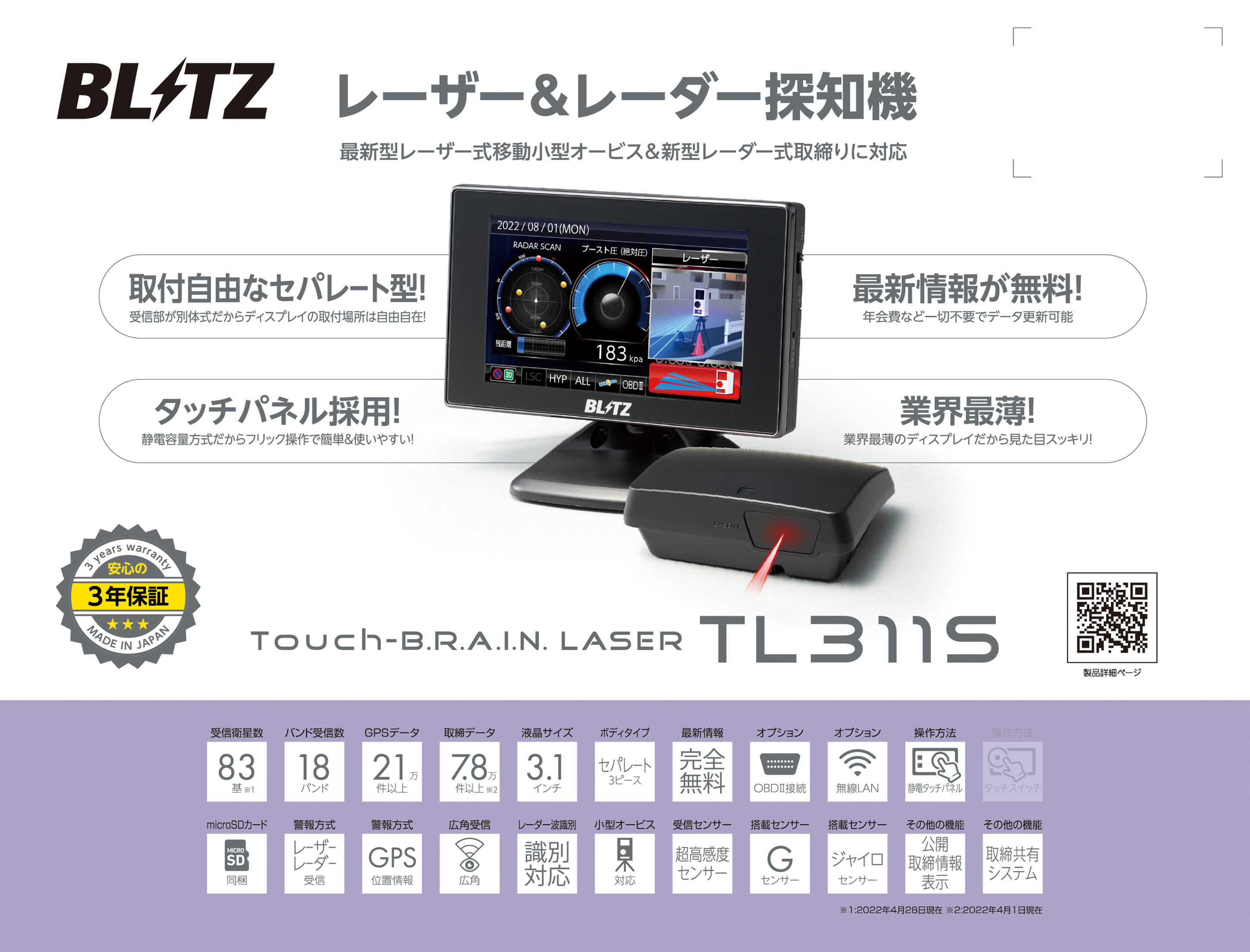 ブリッツ レダー探知機TL311S