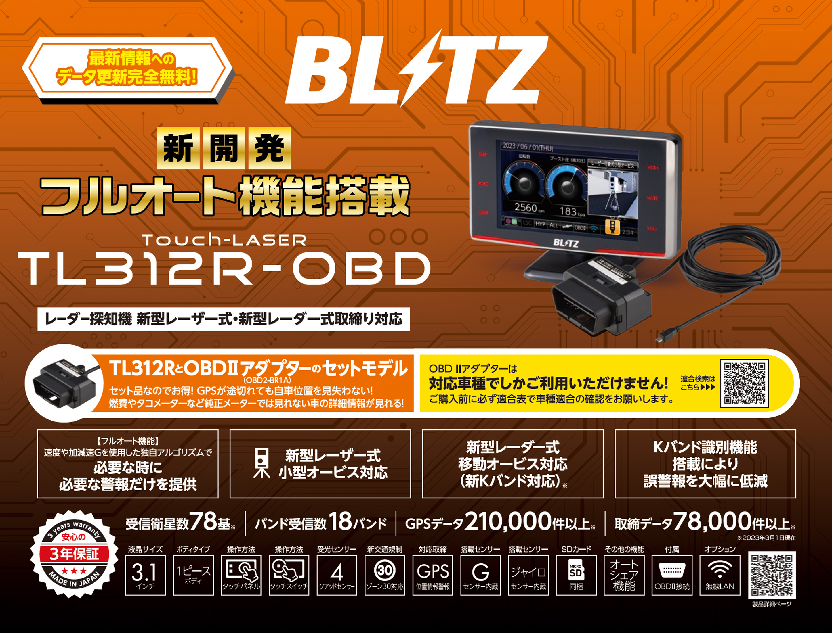 TL312R-OBD レーザー＆レーダー探知機 | BLITZ