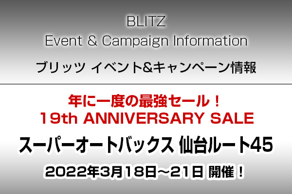 イベント情報 Blitz